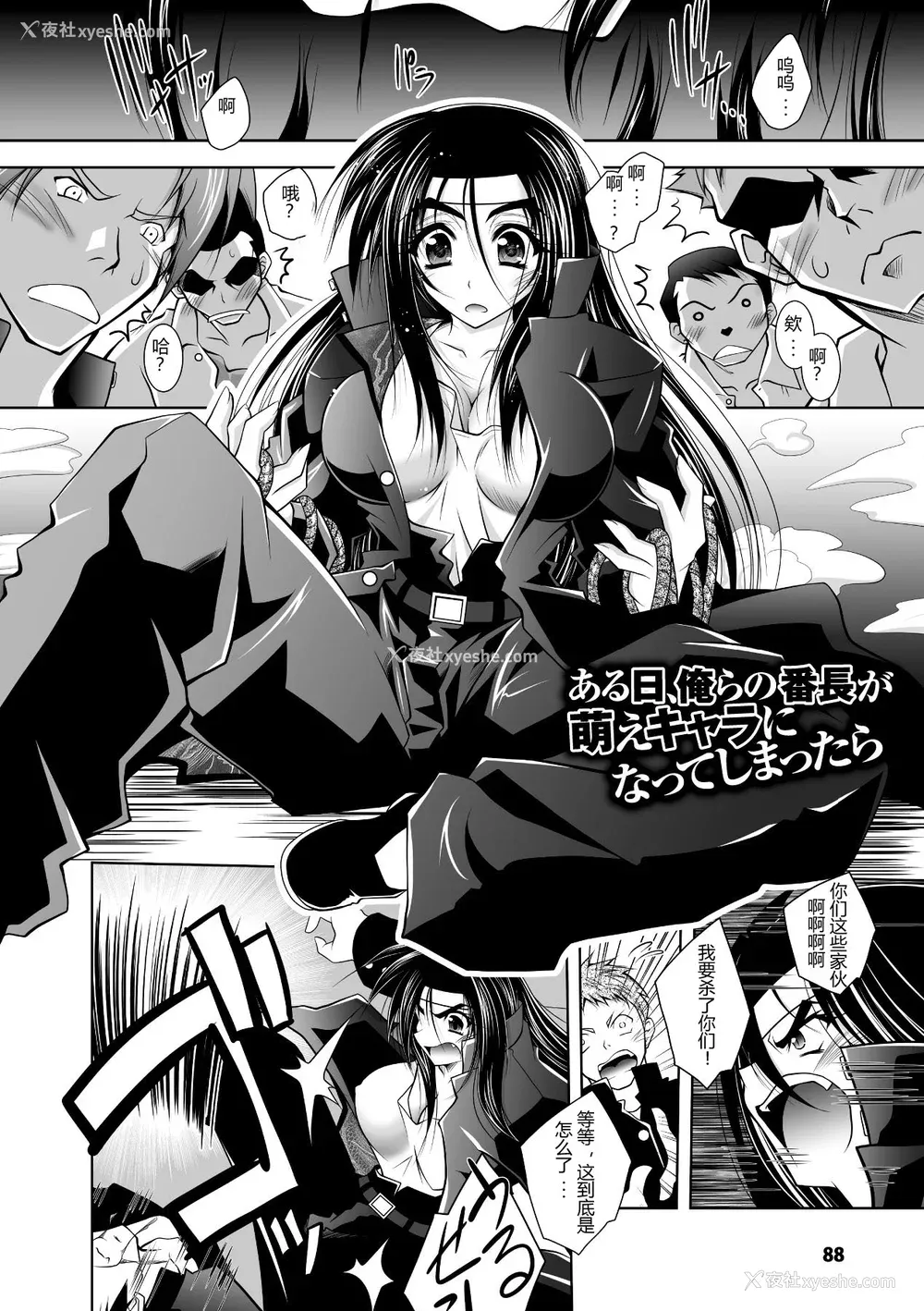 88P - [ぱふぇ] 牝犬の远吠え ～淫辱エレジー～ [中字]