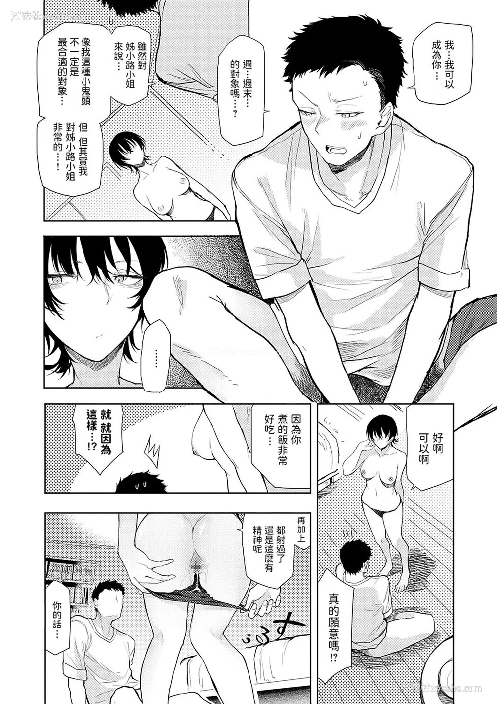 101P - [おきょう] もらってもいいよね？ [中国翻訳] [DL版]
