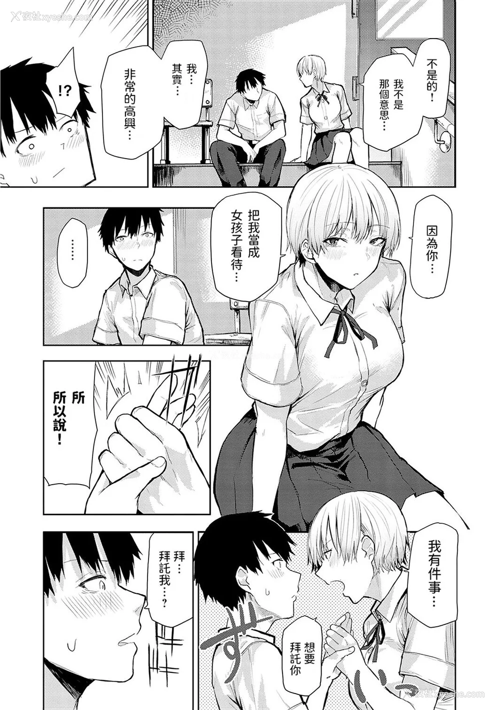 118P - [おきょう] もらってもいいよね？ [中国翻訳] [DL版]