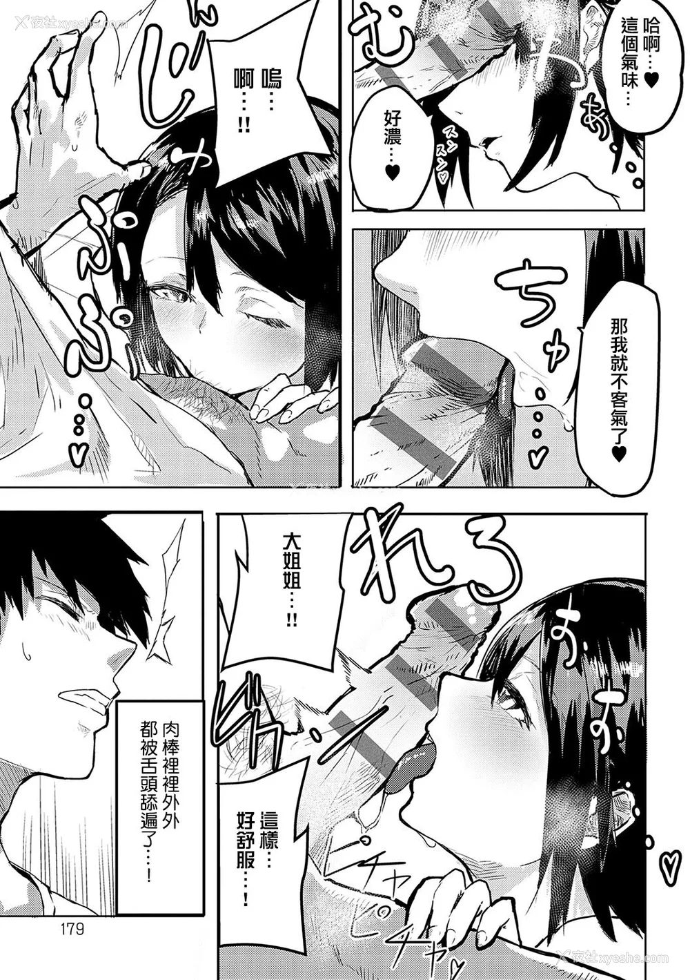 178P - [おきょう] もらってもいいよね？ [中国翻訳] [DL版]