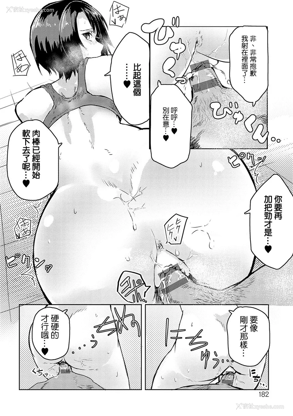 181P - [おきょう] もらってもいいよね？ [中国翻訳] [DL版]
