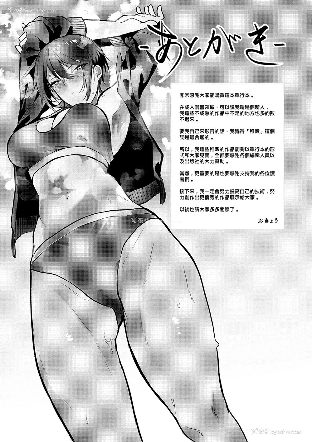 194P - [おきょう] もらってもいいよね？ [中国翻訳] [DL版]