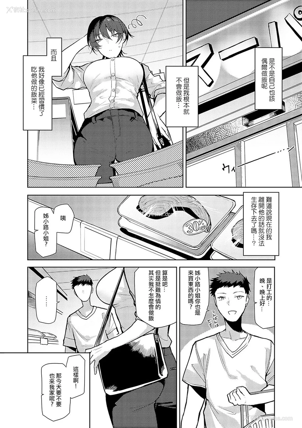 197P - [おきょう] もらってもいいよね？ [中国翻訳] [DL版]