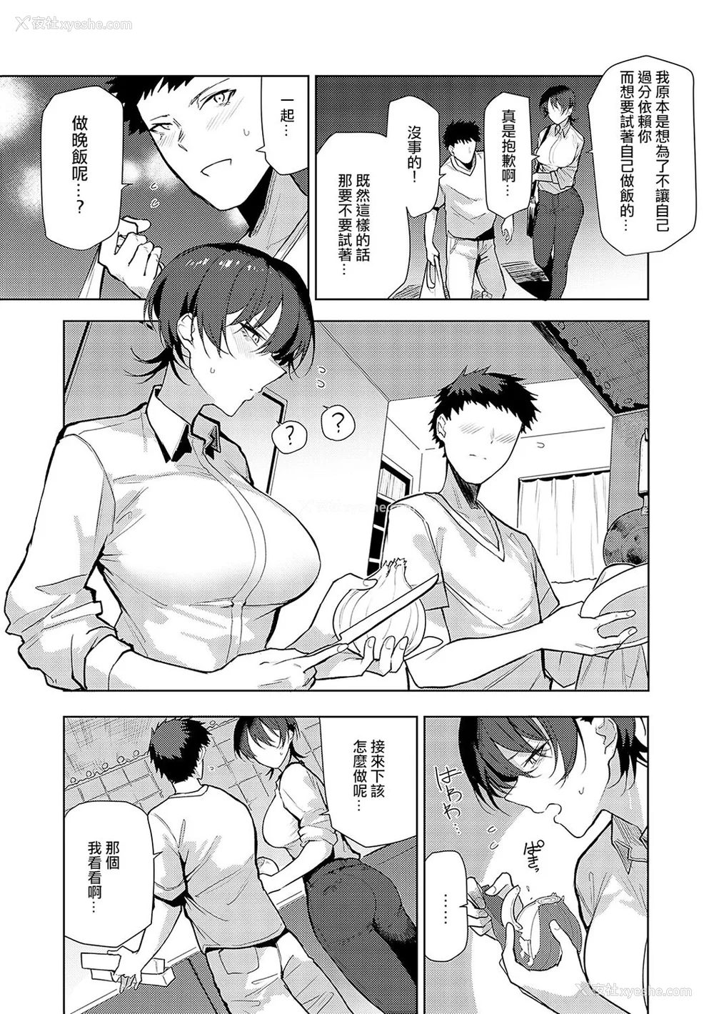 198P - [おきょう] もらってもいいよね？ [中国翻訳] [DL版]