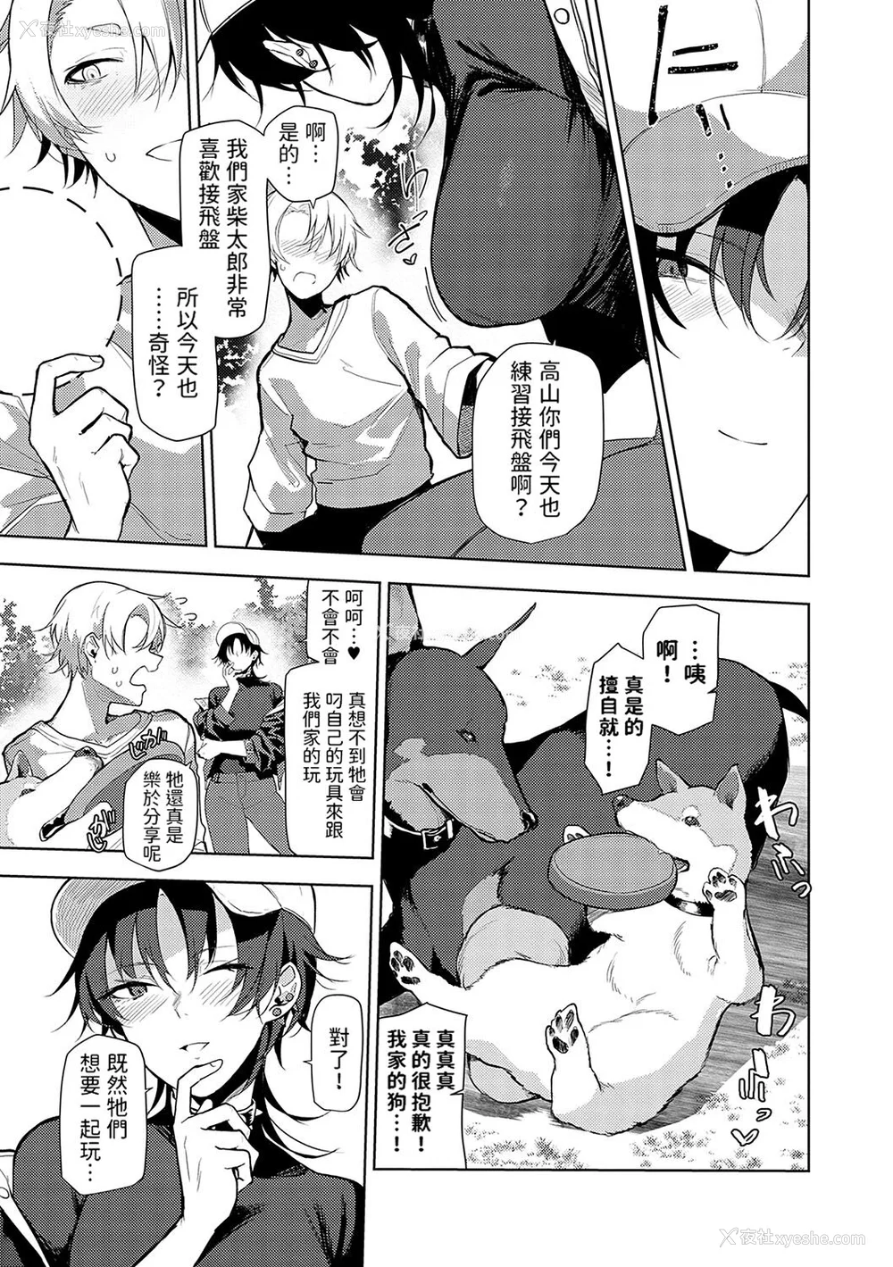 28P - [おきょう] もらってもいいよね？ [中国翻訳] [DL版]