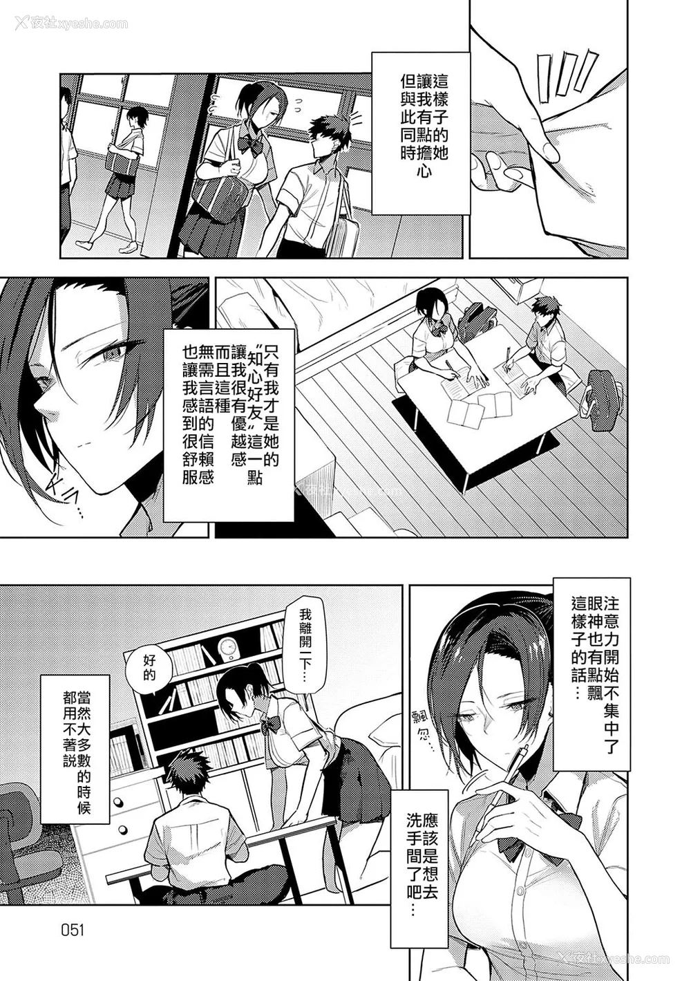 50P - [おきょう] もらってもいいよね？ [中国翻訳] [DL版]