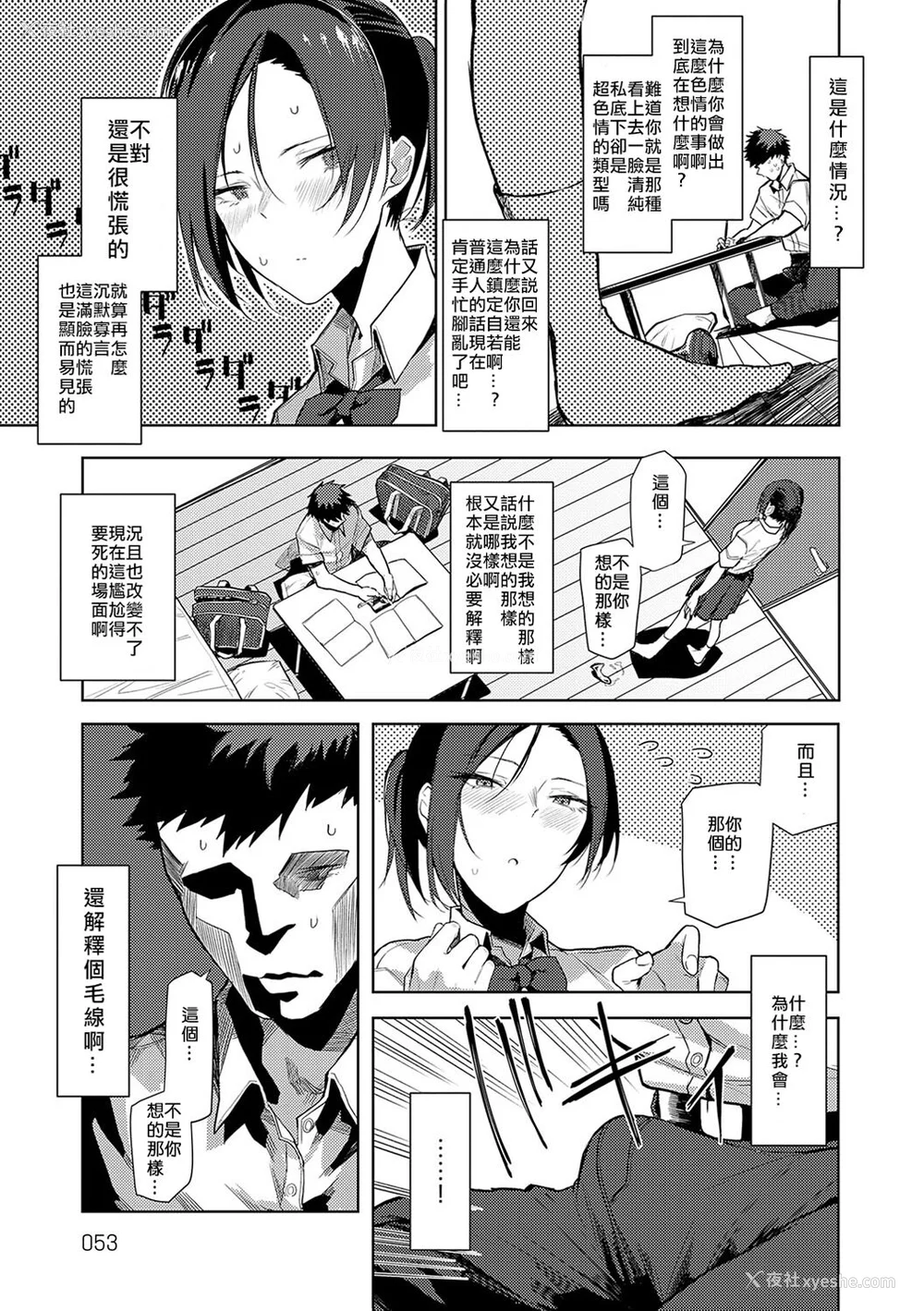 52P - [おきょう] もらってもいいよね？ [中国翻訳] [DL版]