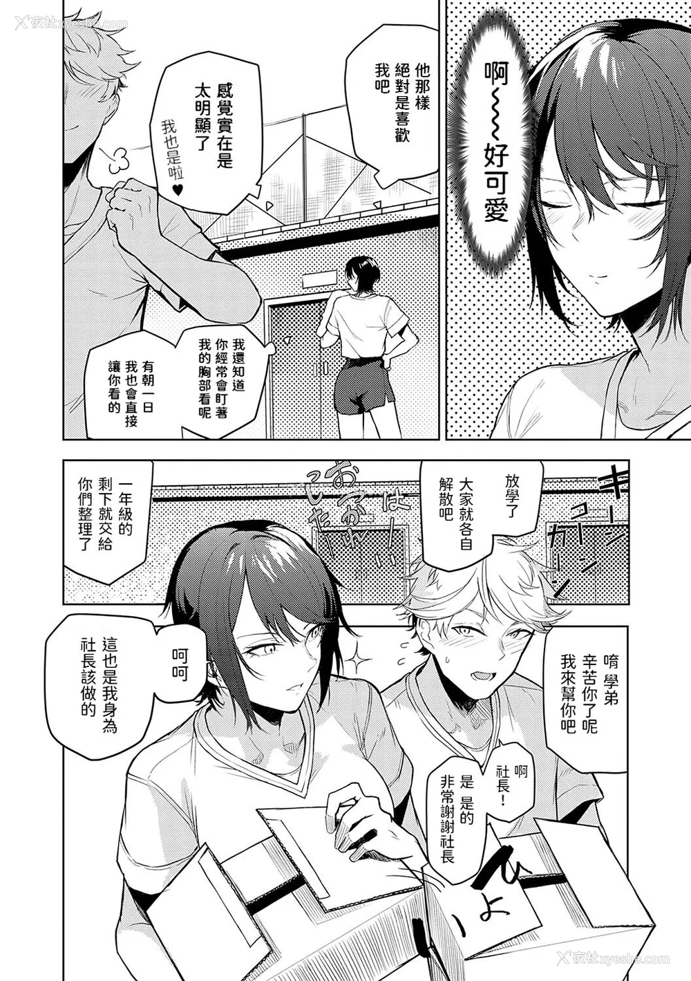 5P - [おきょう] もらってもいいよね？ [中国翻訳] [DL版]