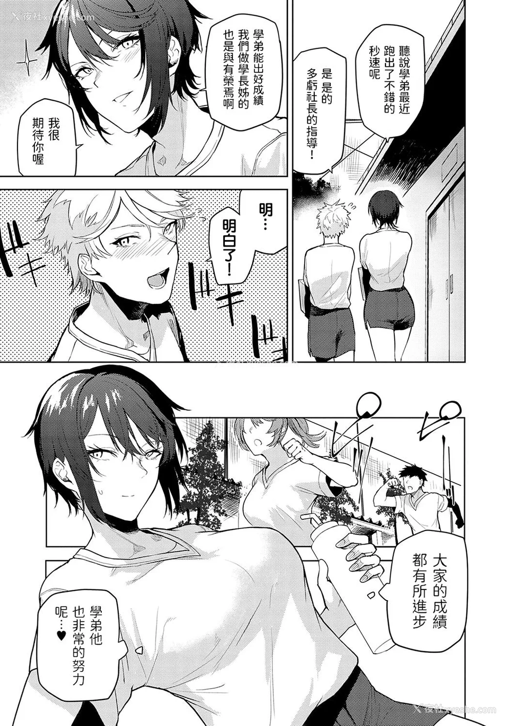 6P - [おきょう] もらってもいいよね？ [中国翻訳] [DL版]