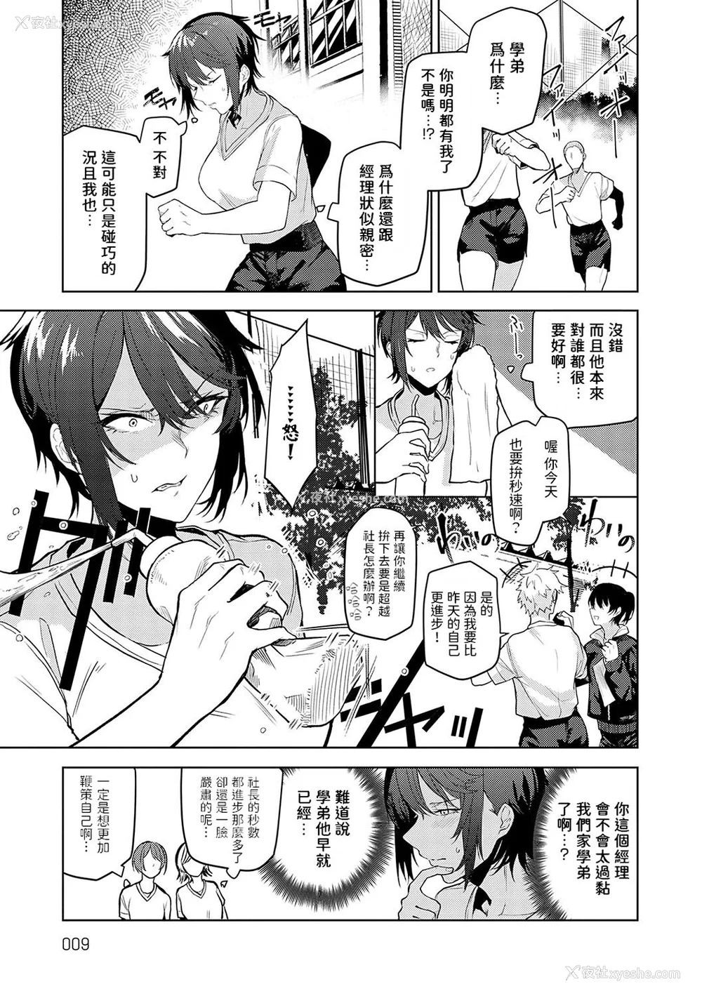 8P - [おきょう] もらってもいいよね？ [中国翻訳] [DL版]