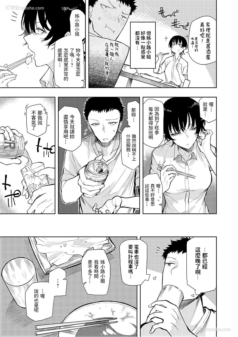 94P - [おきょう] もらってもいいよね？ [中国翻訳] [DL版]