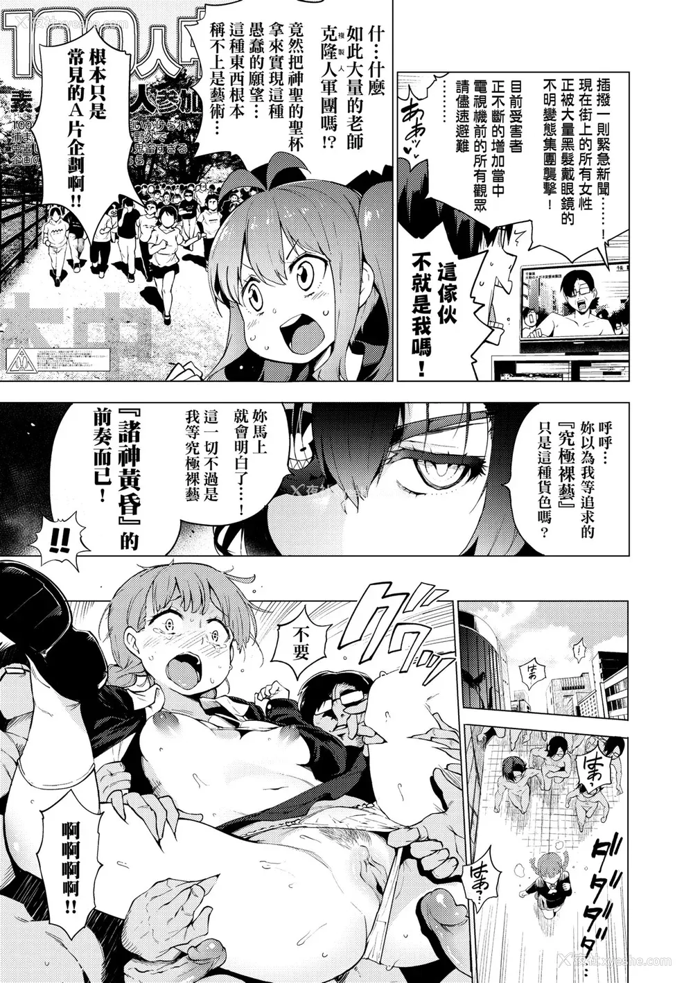 114P - [けんじ] 裸体芸术部!! [中国翻訳] [无修正]