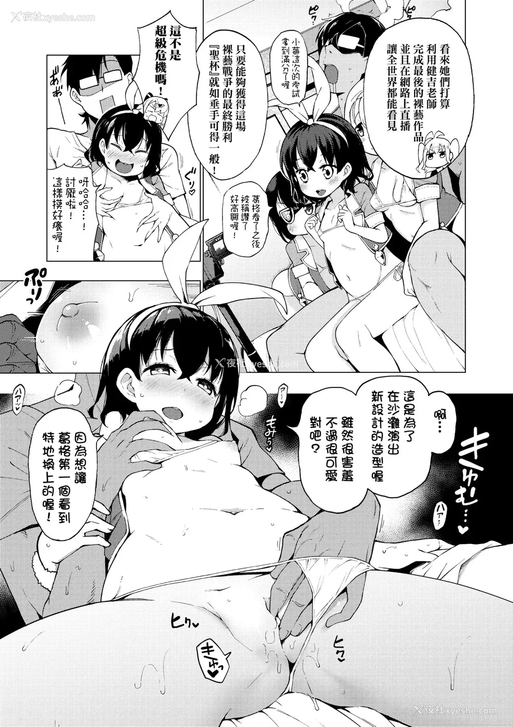 94P - [けんじ] 裸体芸术部!! [中国翻訳] [无修正]