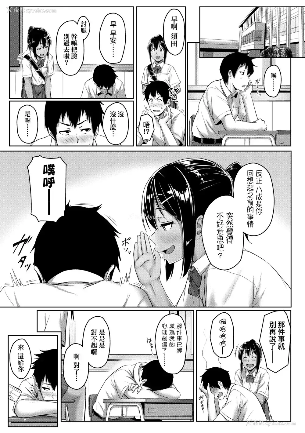 102P - [葵井ちづる] イジワルコネクト [中国翻訳] [无修正]