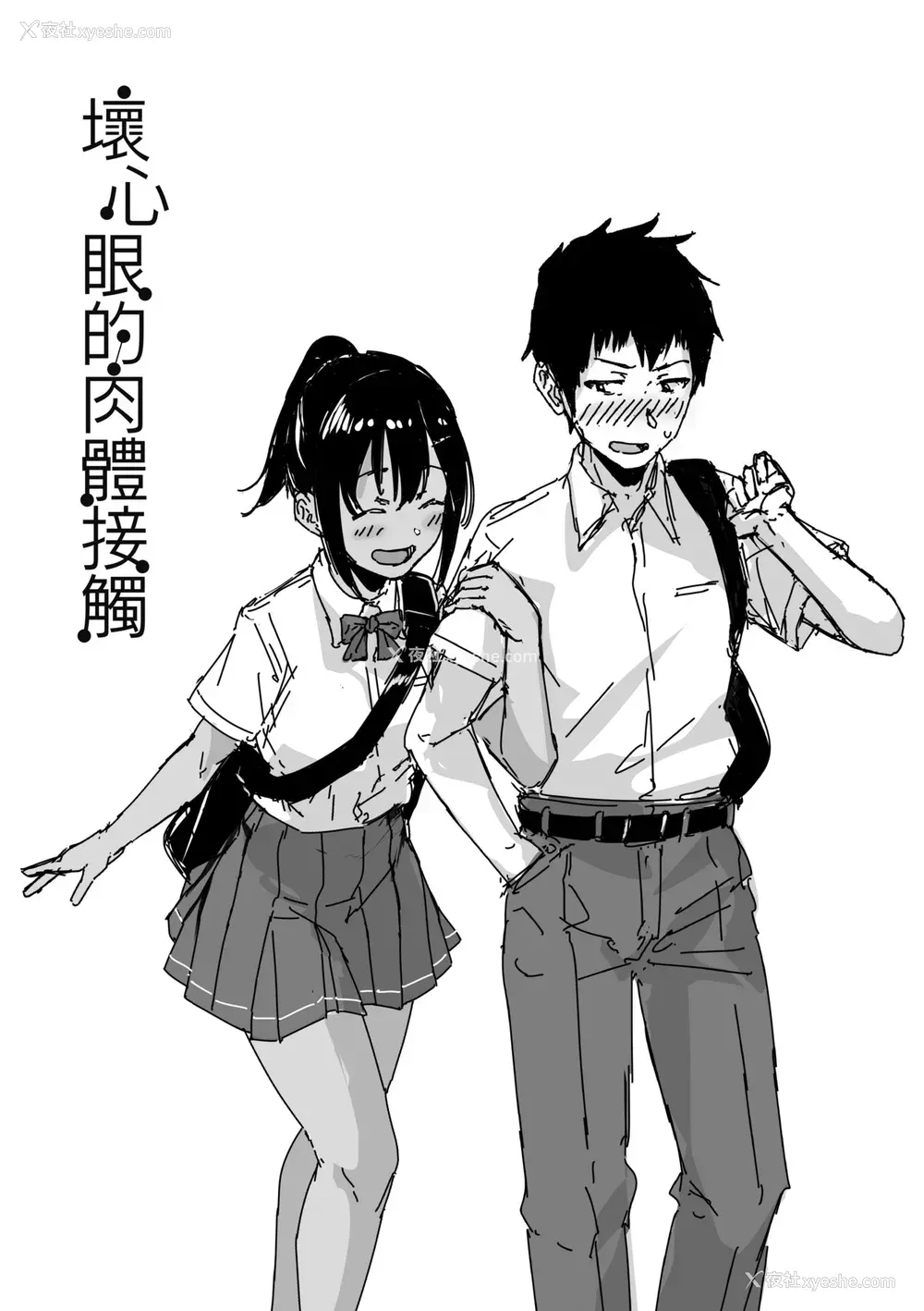104P - [葵井ちづる] イジワルコネクト [中国翻訳] [无修正]