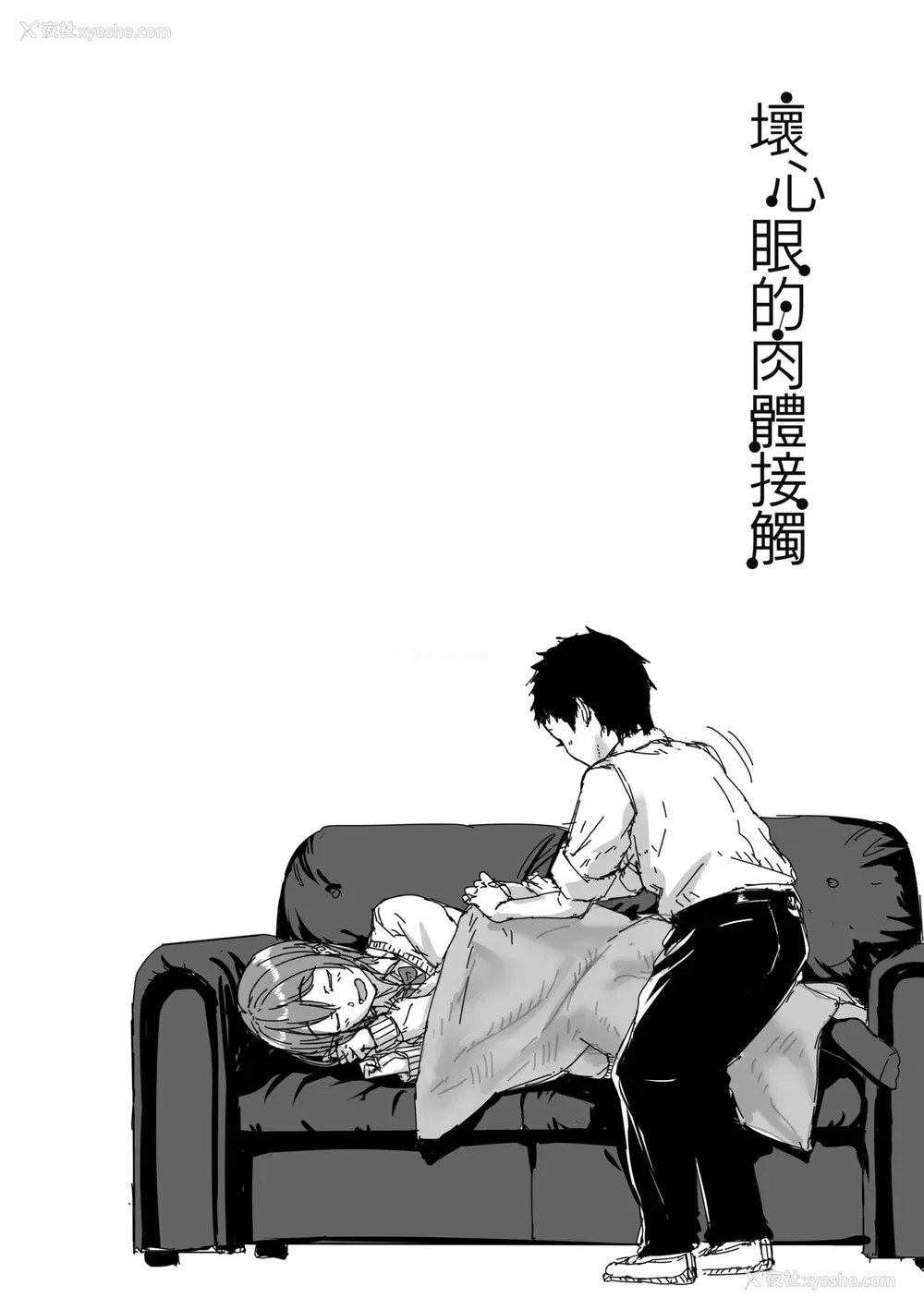 105P - [葵井ちづる] イジワルコネクト [中国翻訳] [无修正]