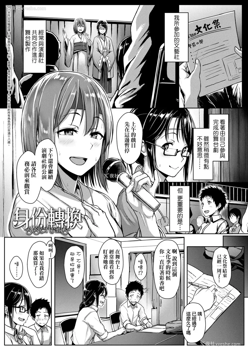 106P - [葵井ちづる] イジワルコネクト [中国翻訳] [无修正]