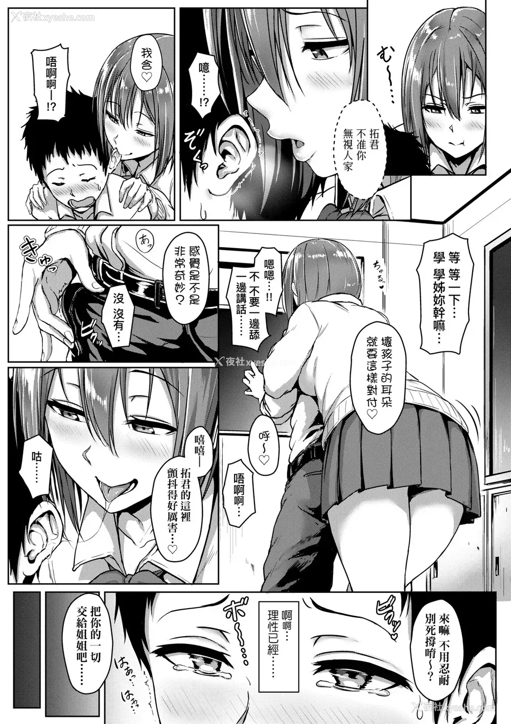 112P - [葵井ちづる] イジワルコネクト [中国翻訳] [无修正]