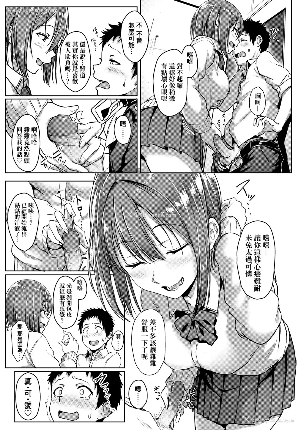 114P - [葵井ちづる] イジワルコネクト [中国翻訳] [无修正]