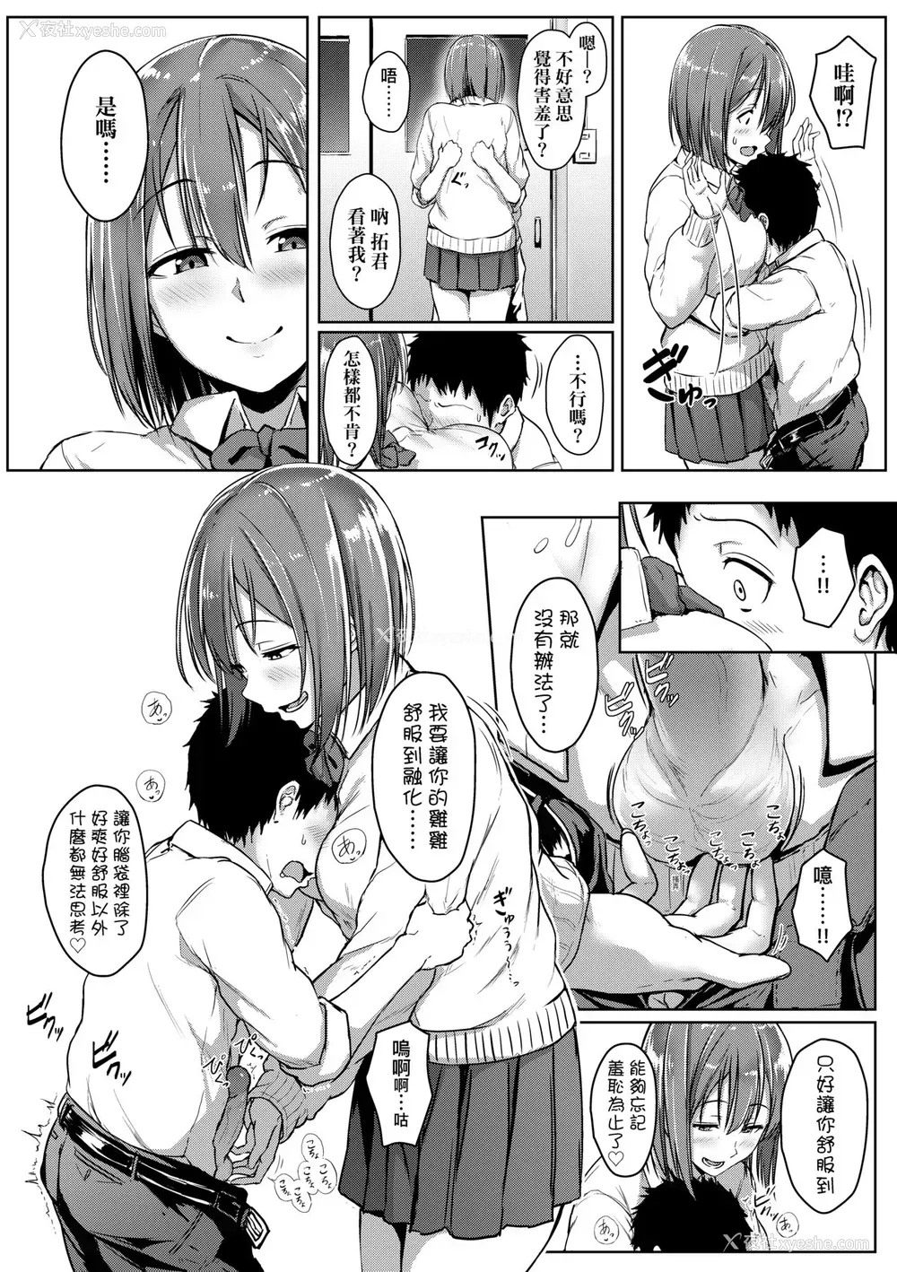 115P - [葵井ちづる] イジワルコネクト [中国翻訳] [无修正]