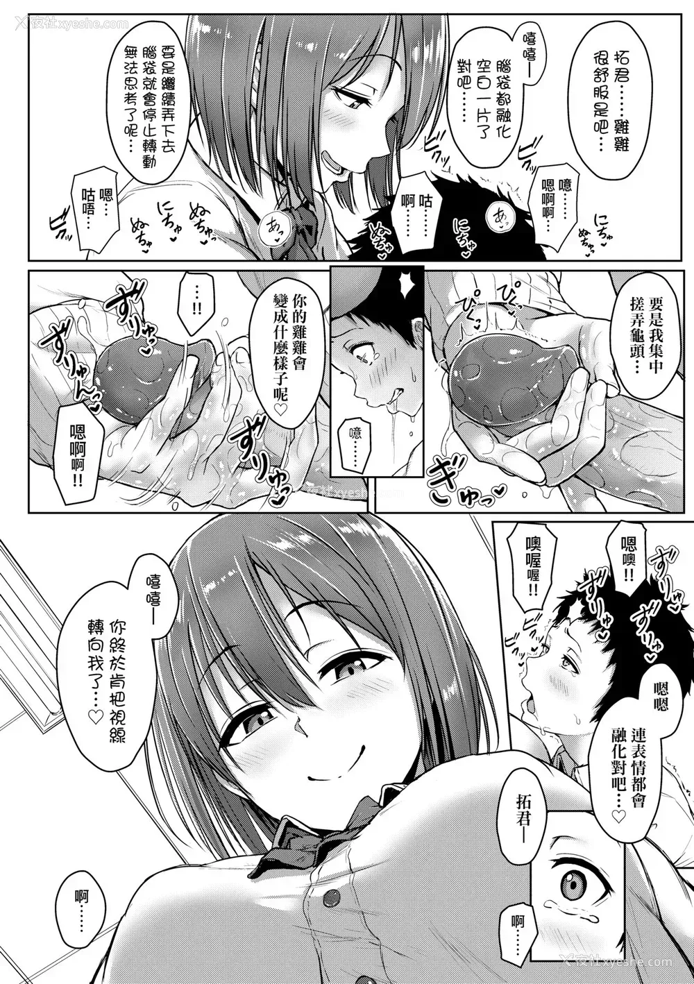 117P - [葵井ちづる] イジワルコネクト [中国翻訳] [无修正]