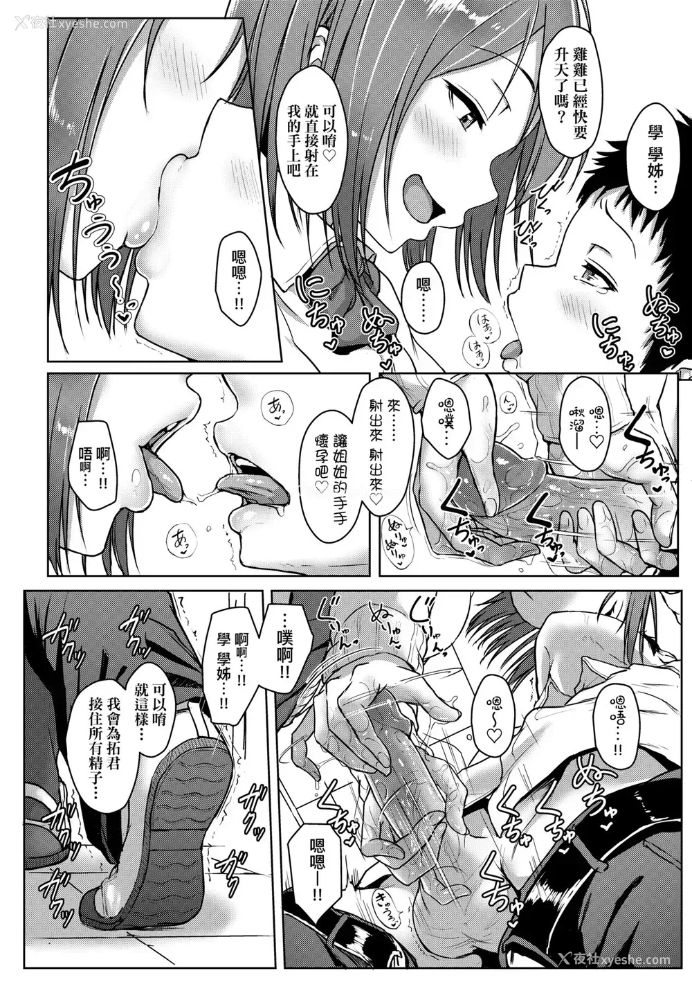 119P - [葵井ちづる] イジワルコネクト [中国翻訳] [无修正]