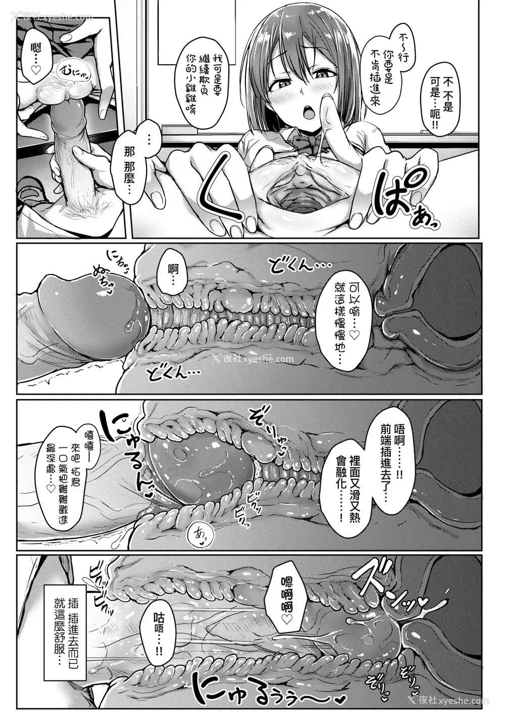 122P - [葵井ちづる] イジワルコネクト [中国翻訳] [无修正]