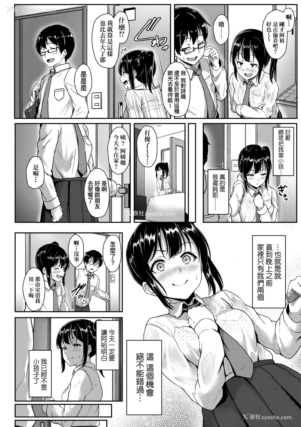 129P - [葵井ちづる] イジワルコネクト [中国翻訳] [无修正]