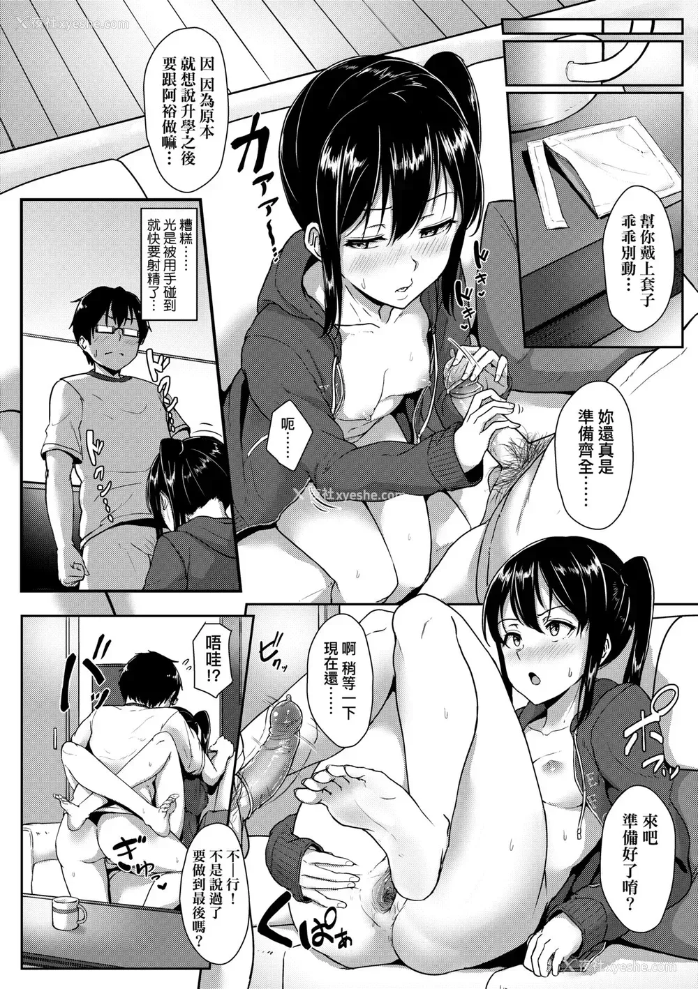 137P - [葵井ちづる] イジワルコネクト [中国翻訳] [无修正]