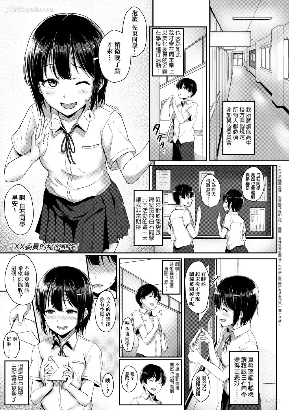 146P - [葵井ちづる] イジワルコネクト [中国翻訳] [无修正]
