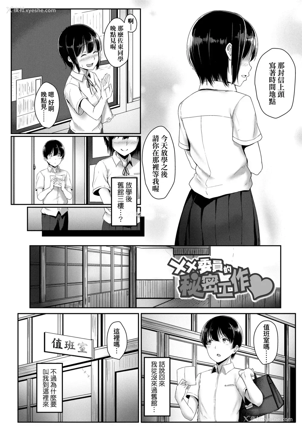 147P - [葵井ちづる] イジワルコネクト [中国翻訳] [无修正]