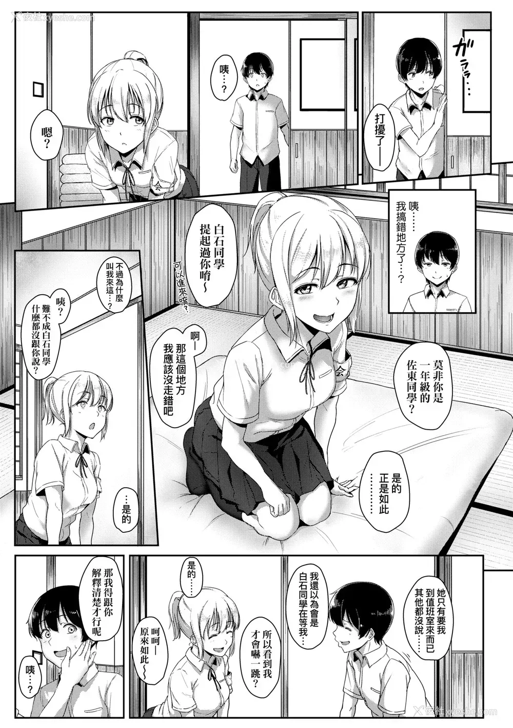 148P - [葵井ちづる] イジワルコネクト [中国翻訳] [无修正]