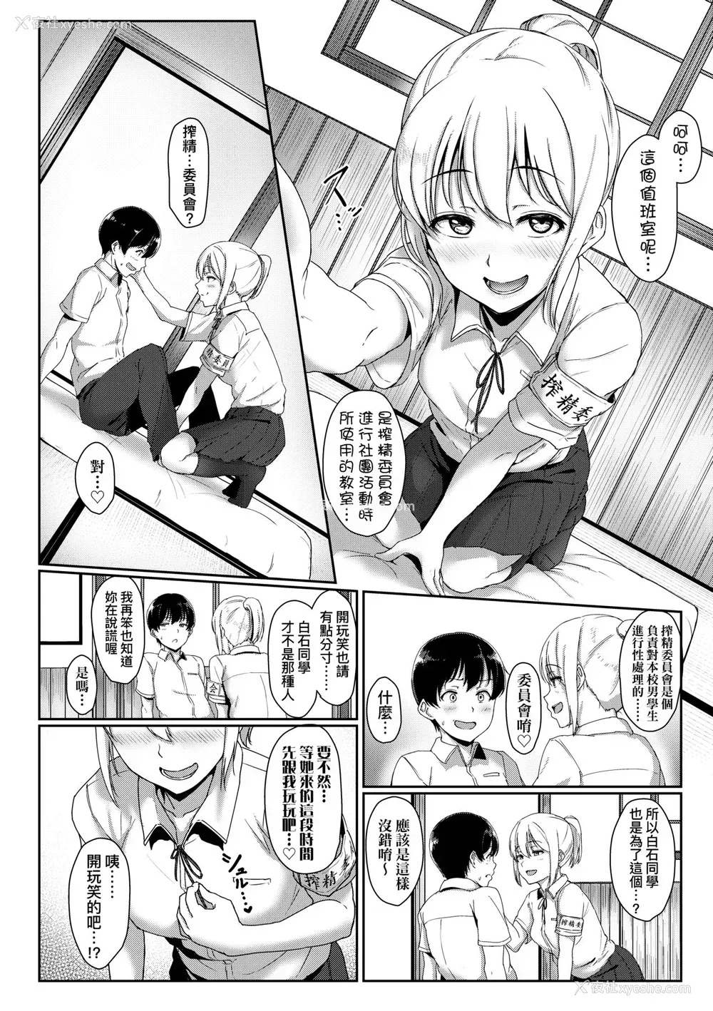 149P - [葵井ちづる] イジワルコネクト [中国翻訳] [无修正]