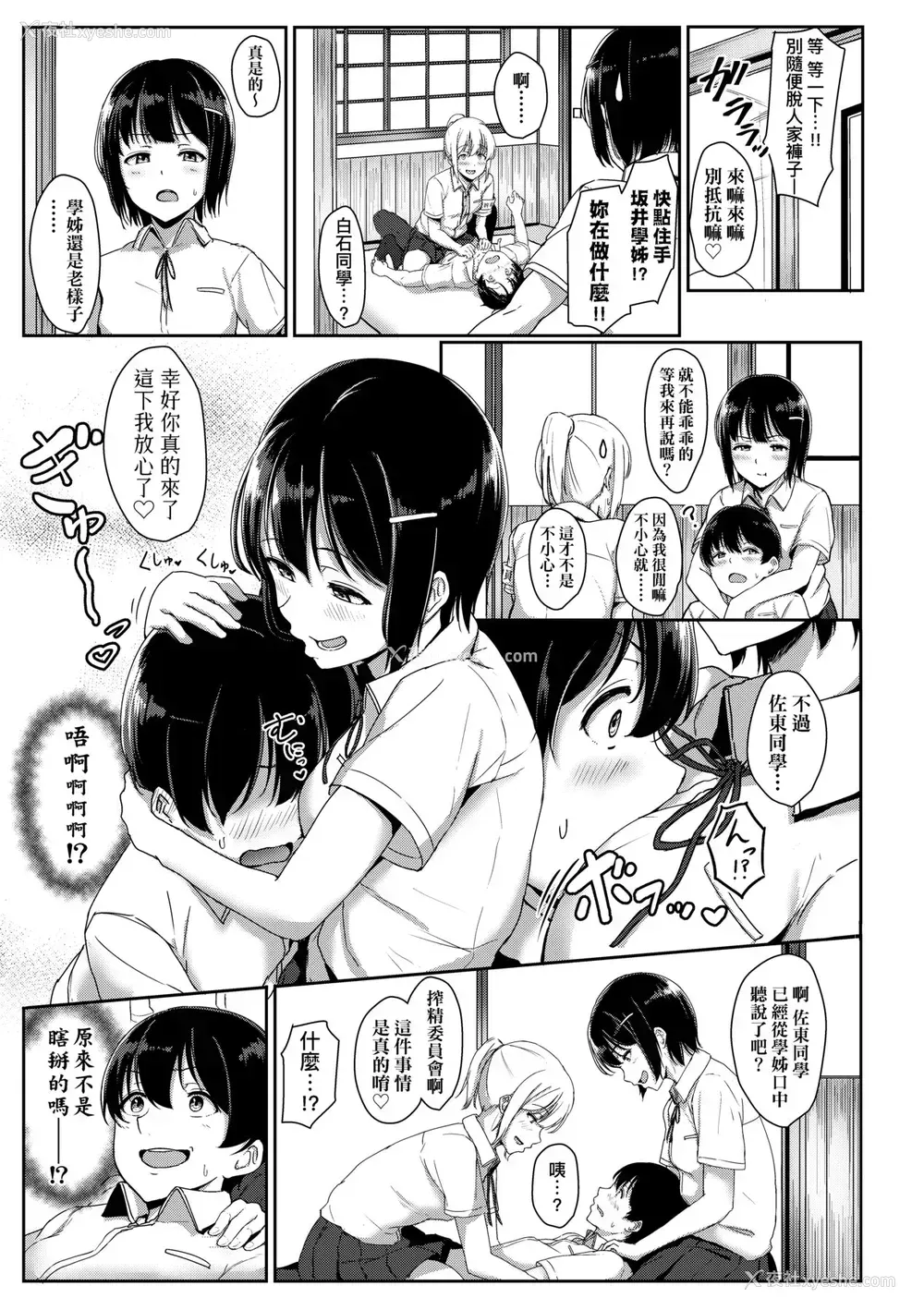 150P - [葵井ちづる] イジワルコネクト [中国翻訳] [无修正]