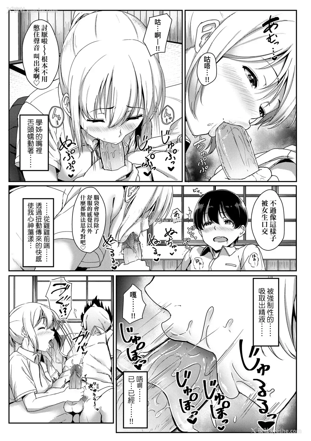 152P - [葵井ちづる] イジワルコネクト [中国翻訳] [无修正]
