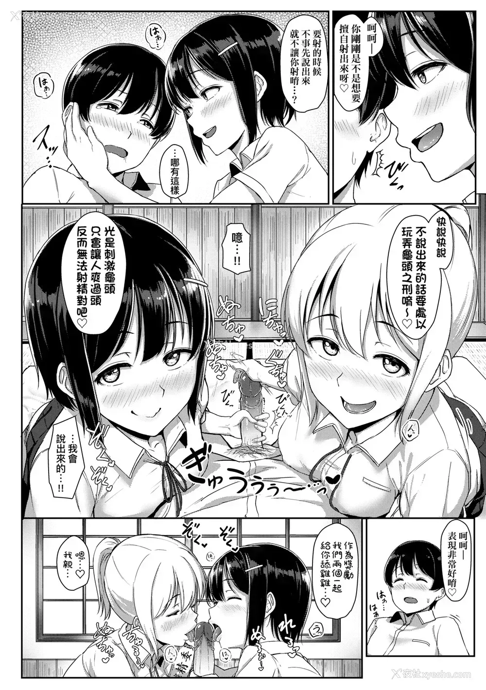 153P - [葵井ちづる] イジワルコネクト [中国翻訳] [无修正]