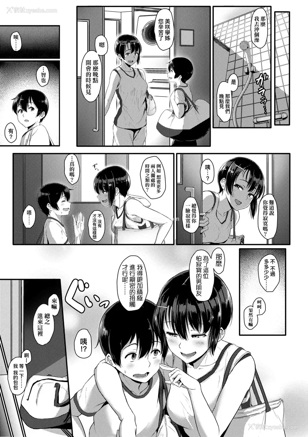 166P - [葵井ちづる] イジワルコネクト [中国翻訳] [无修正]