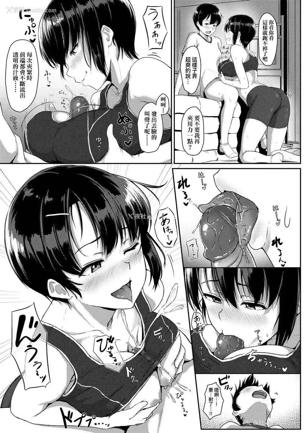 174P - [葵井ちづる] イジワルコネクト [中国翻訳] [无修正]