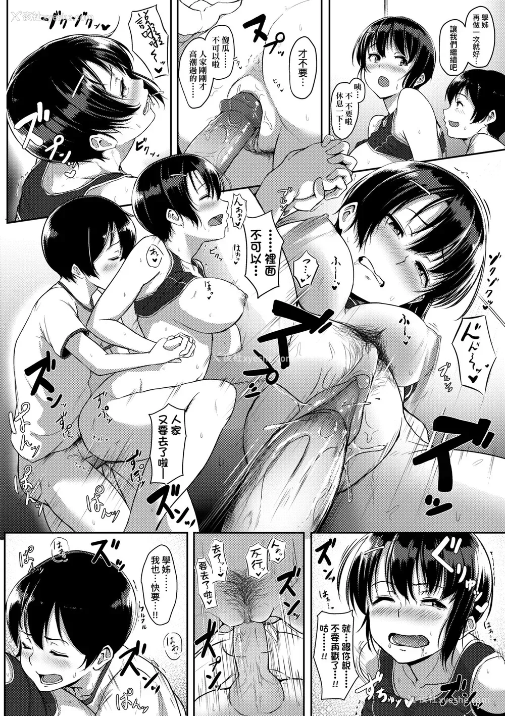 179P - [葵井ちづる] イジワルコネクト [中国翻訳] [无修正]