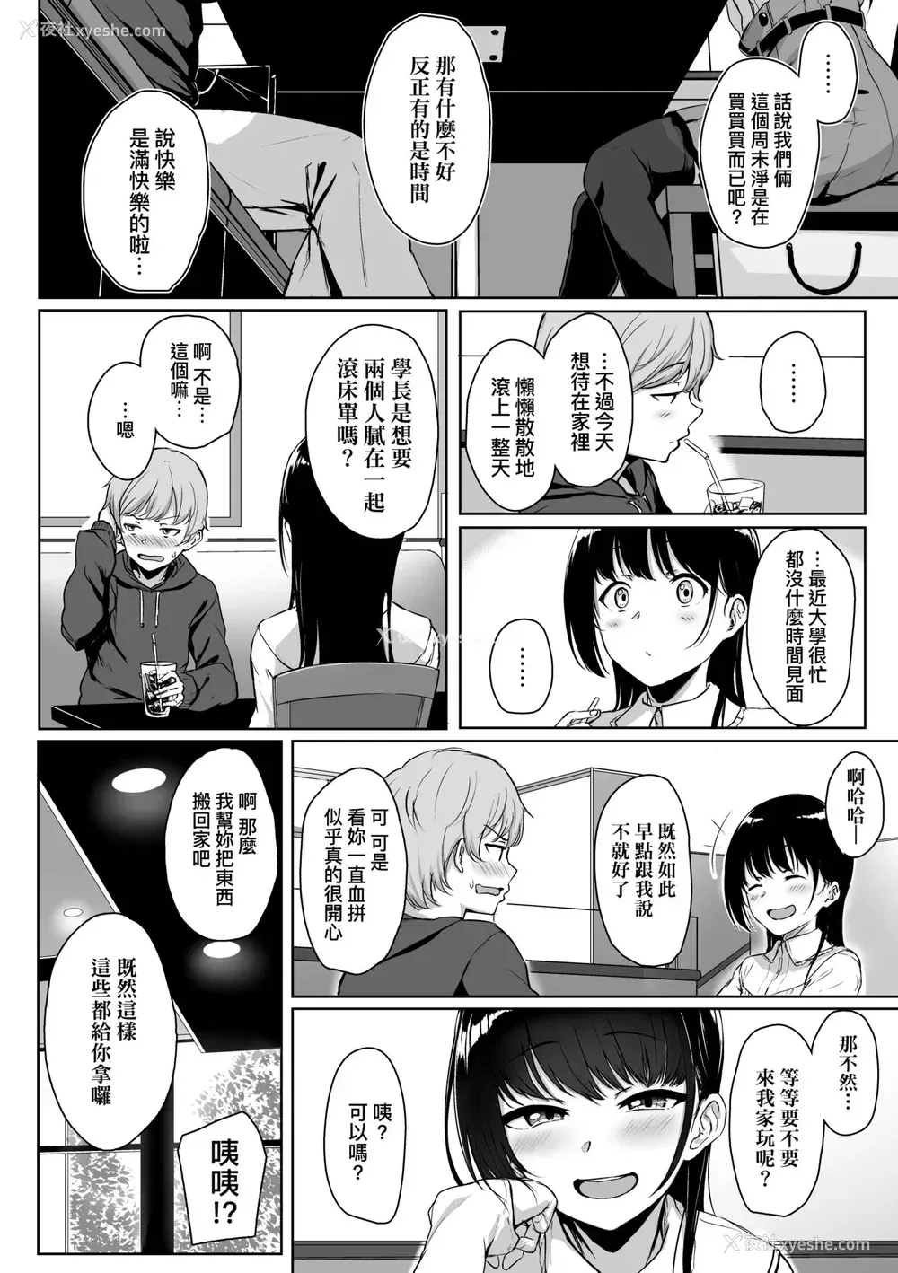 17P - [葵井ちづる] イジワルコネクト [中国翻訳] [无修正]