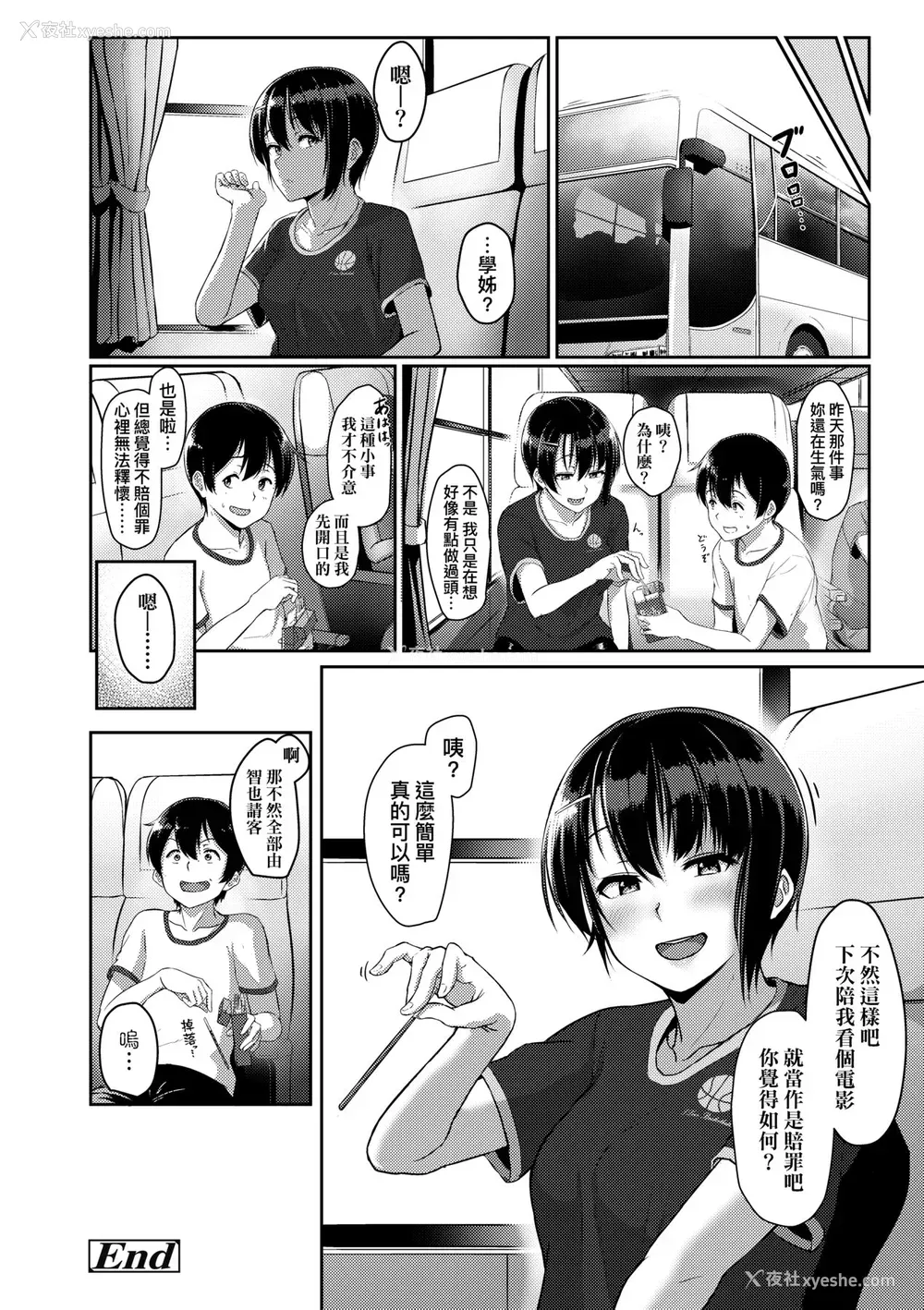 181P - [葵井ちづる] イジワルコネクト [中国翻訳] [无修正]