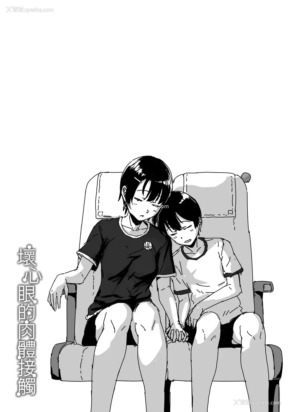 182P - [葵井ちづる] イジワルコネクト [中国翻訳] [无修正]