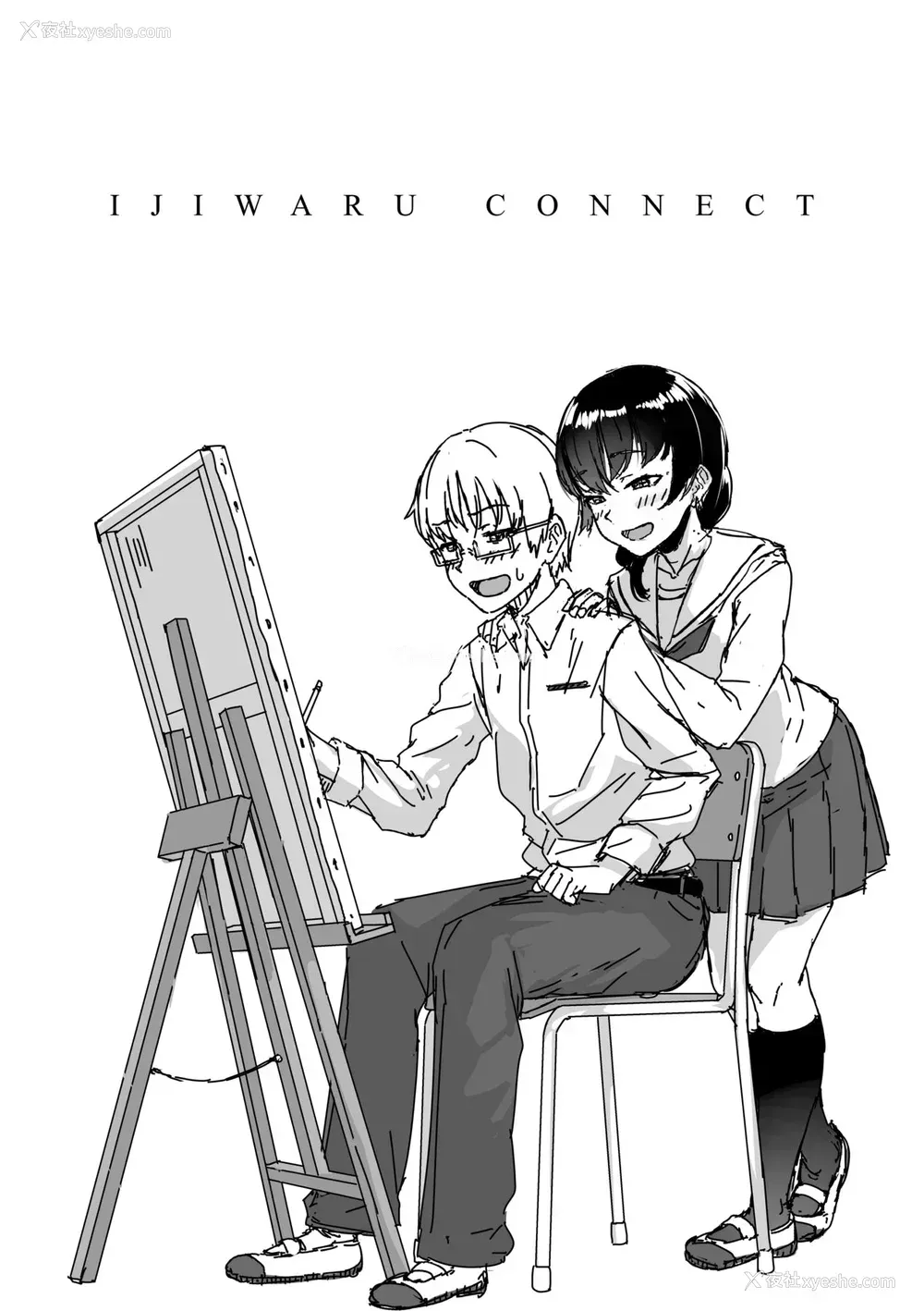 183P - [葵井ちづる] イジワルコネクト [中国翻訳] [无修正]
