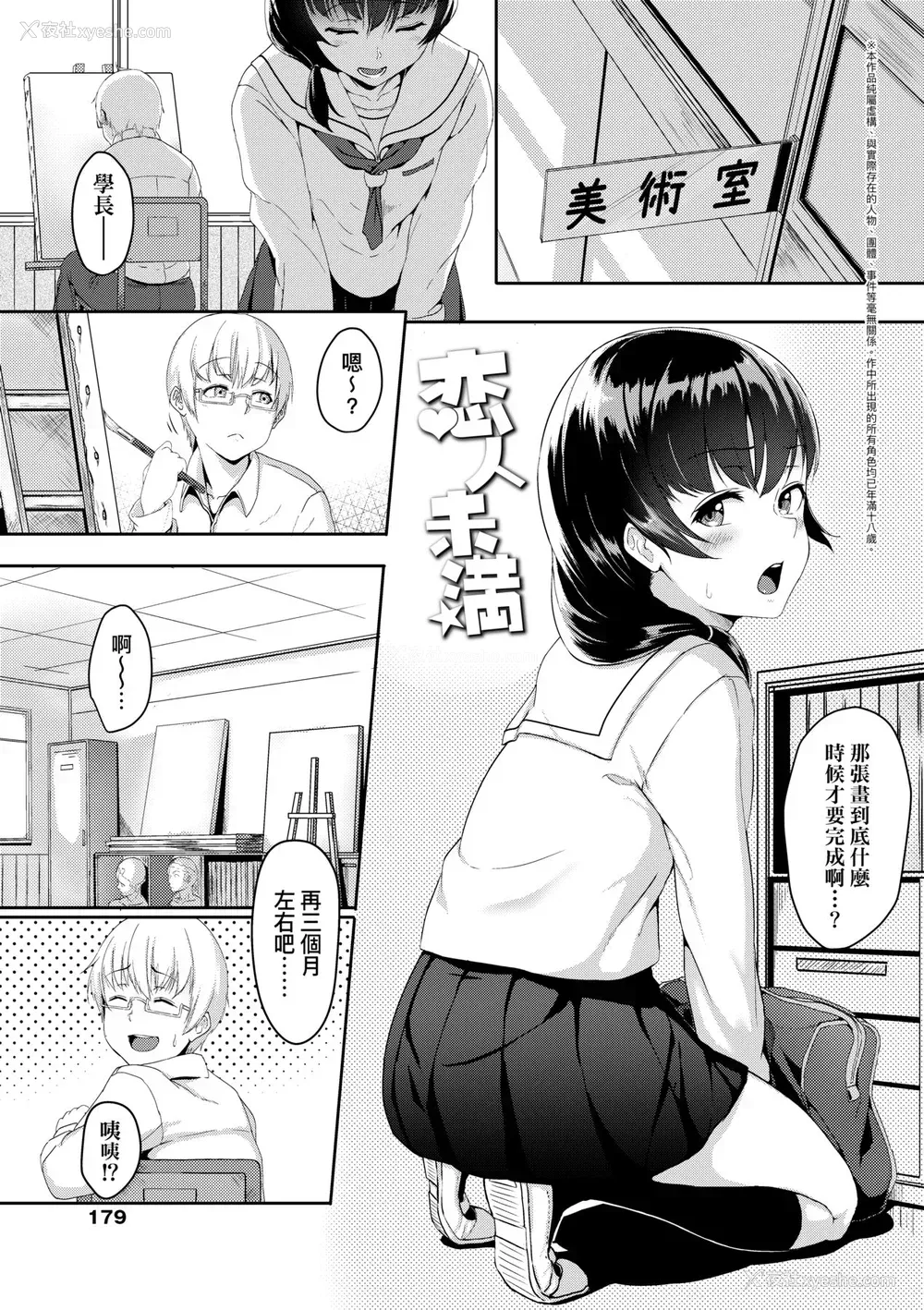 184P - [葵井ちづる] イジワルコネクト [中国翻訳] [无修正]