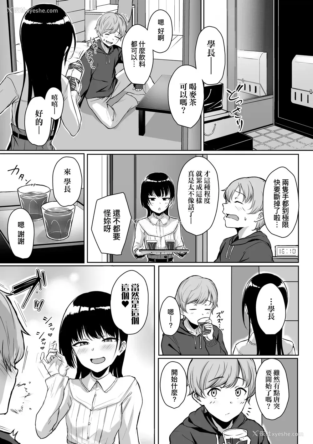 18P - [葵井ちづる] イジワルコネクト [中国翻訳] [无修正]