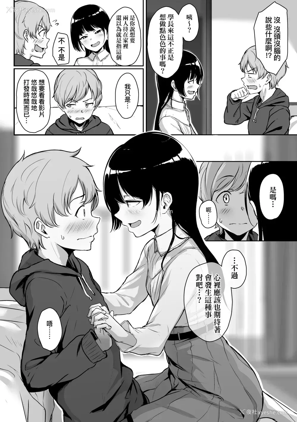 19P - [葵井ちづる] イジワルコネクト [中国翻訳] [无修正]