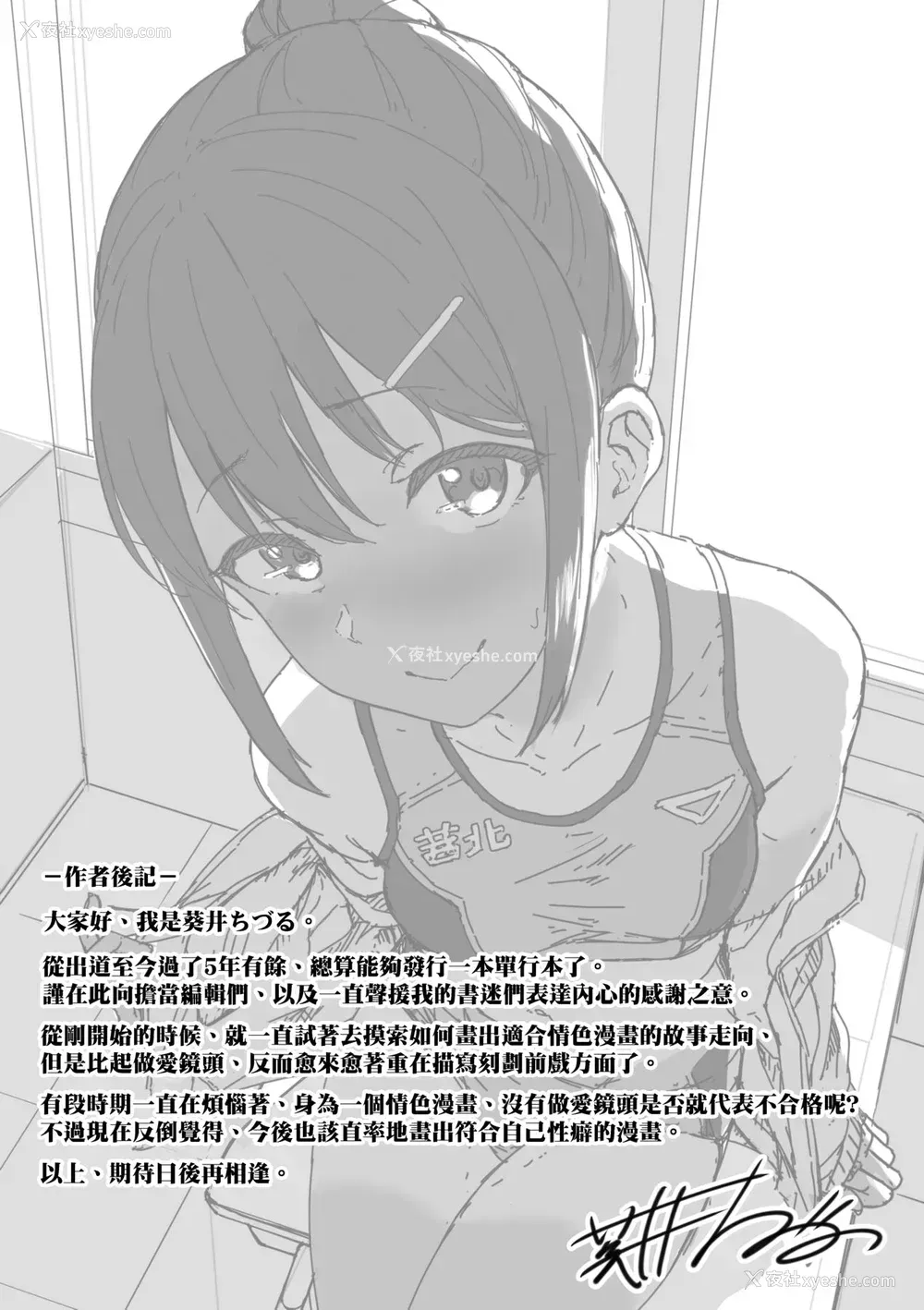 204P - [葵井ちづる] イジワルコネクト [中国翻訳] [无修正]