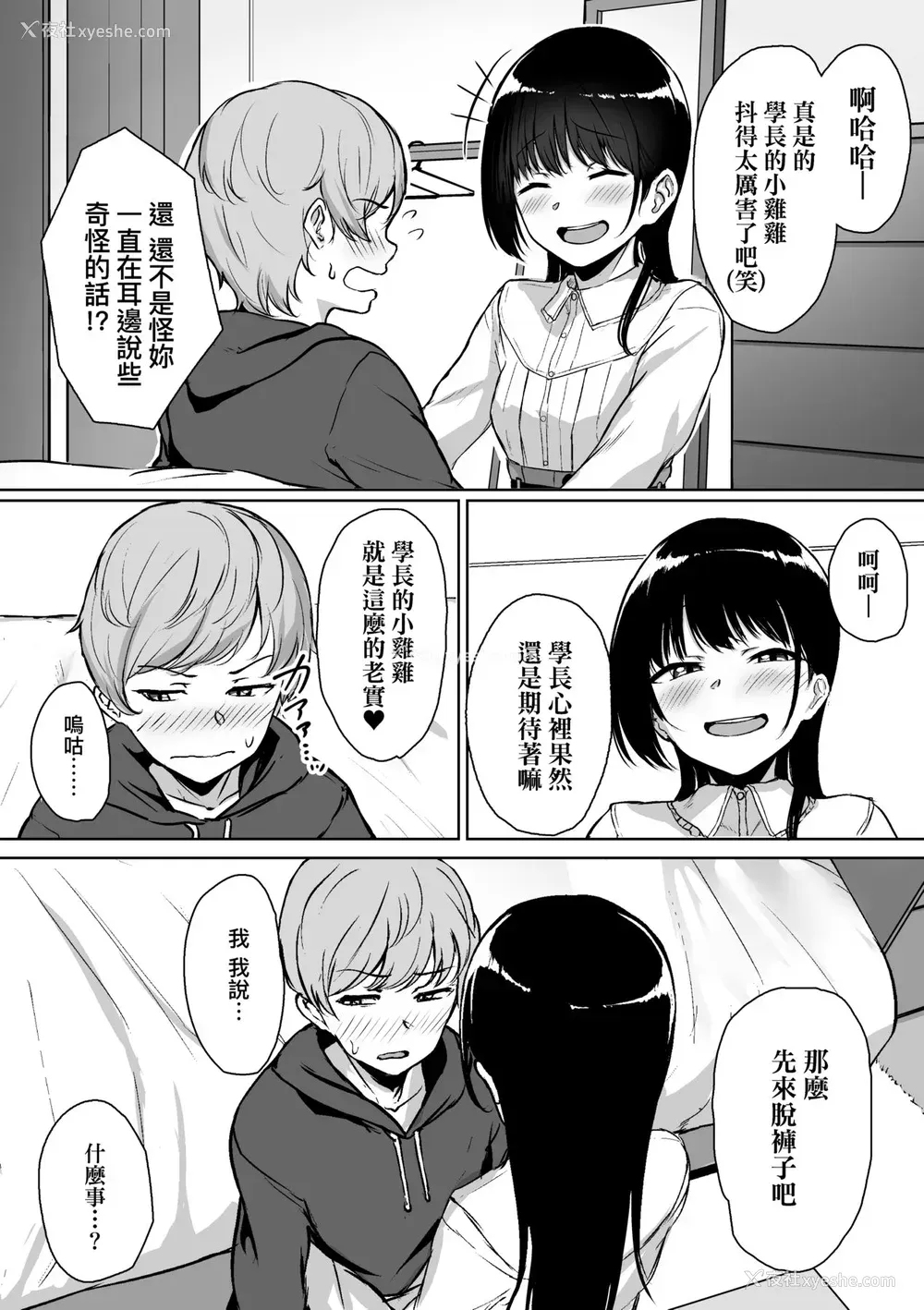 22P - [葵井ちづる] イジワルコネクト [中国翻訳] [无修正]