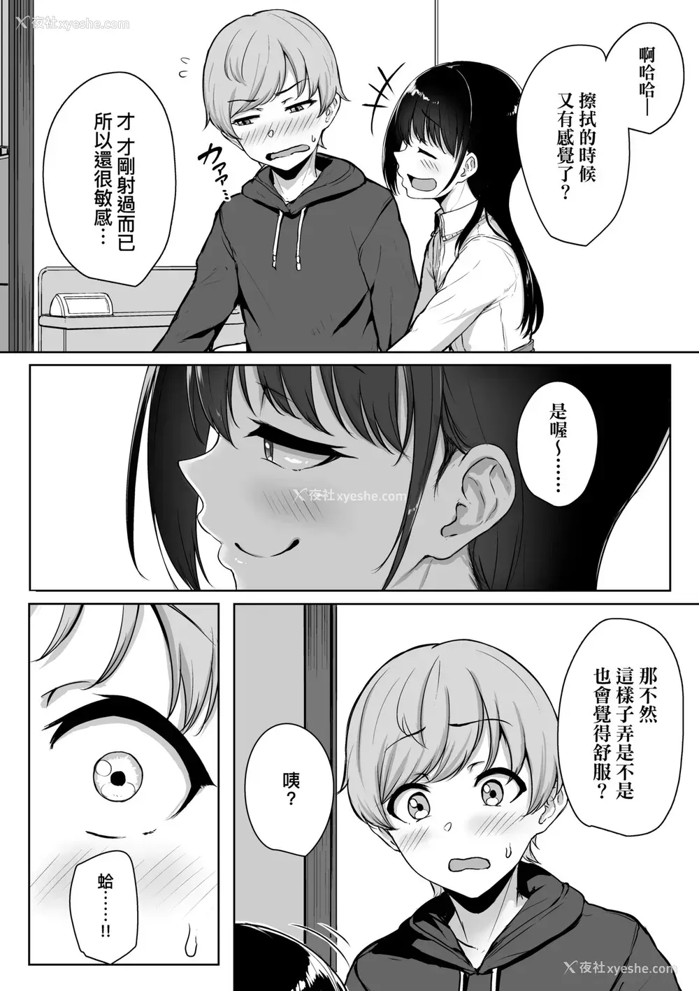 35P - [葵井ちづる] イジワルコネクト [中国翻訳] [无修正]