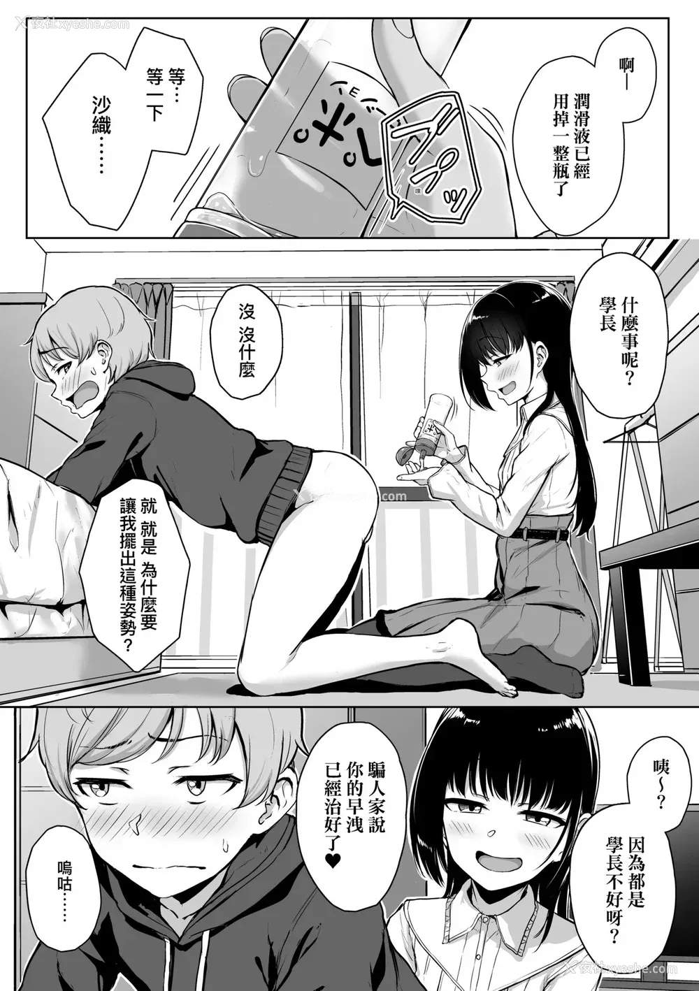 40P - [葵井ちづる] イジワルコネクト [中国翻訳] [无修正]